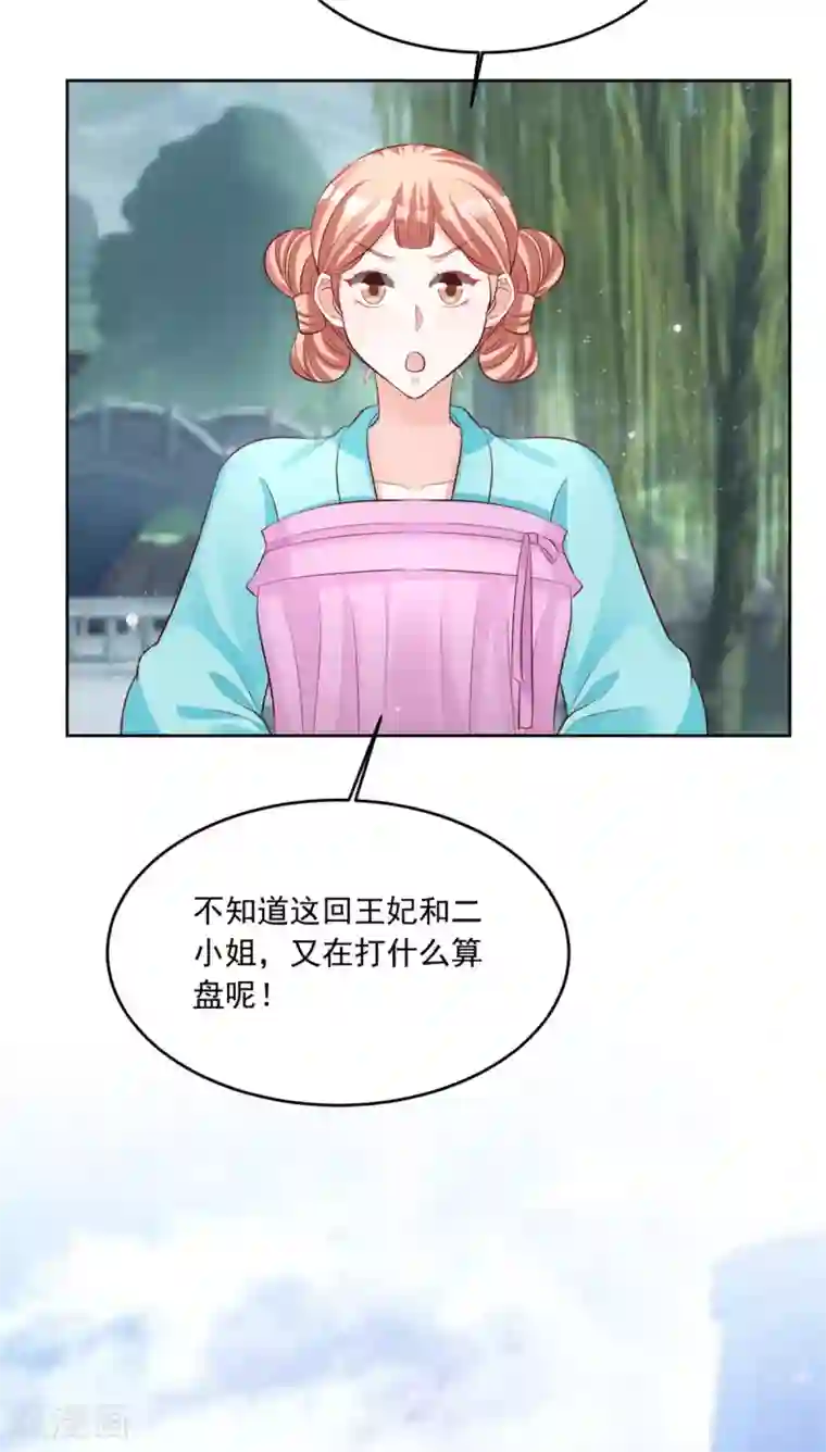 六宫风华第106话 肯定没好事