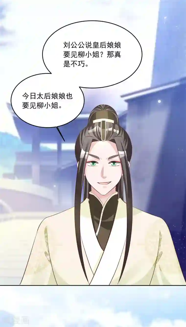 六宫风华第106话 肯定没好事