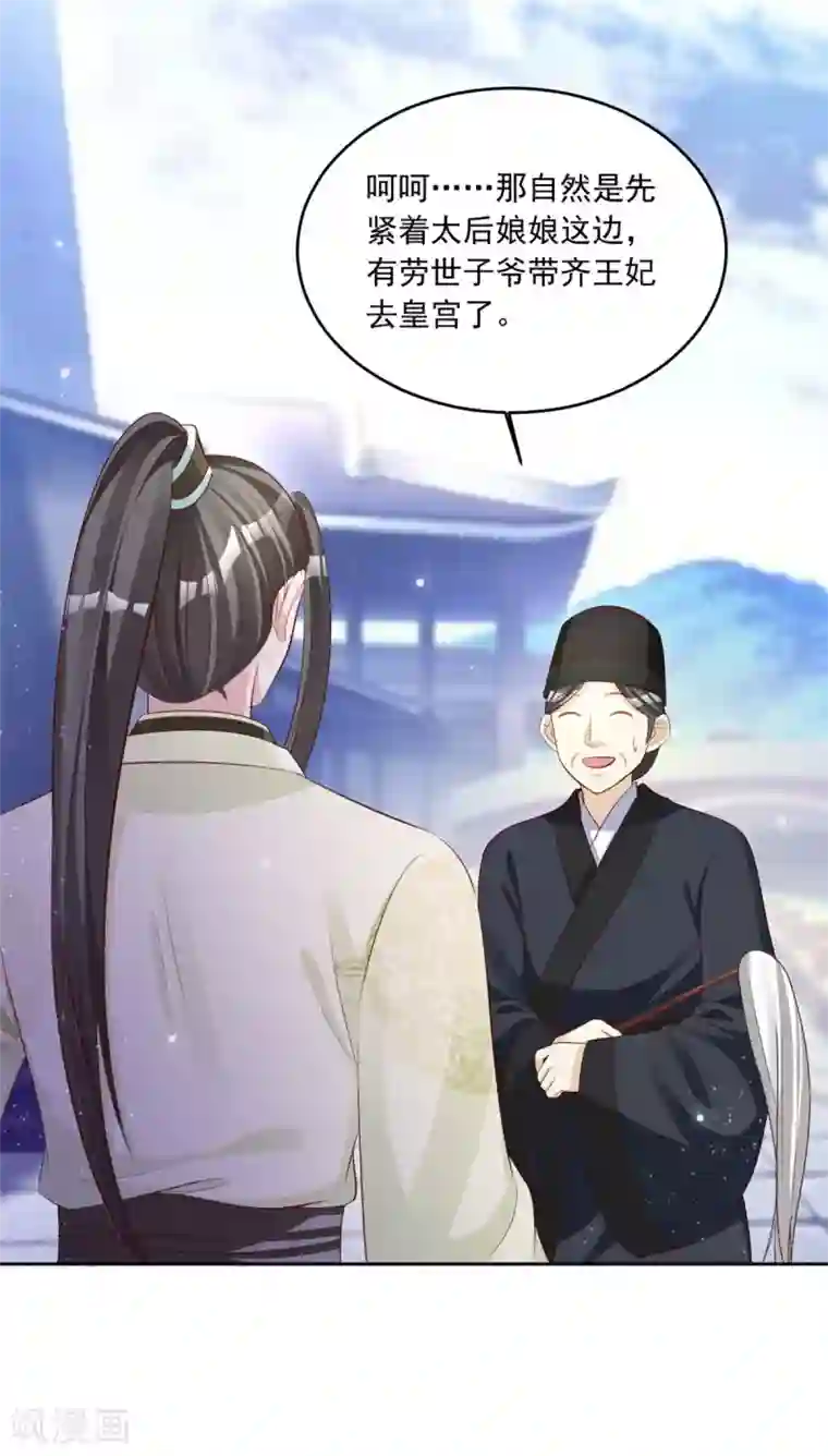 六宫风华第106话 肯定没好事