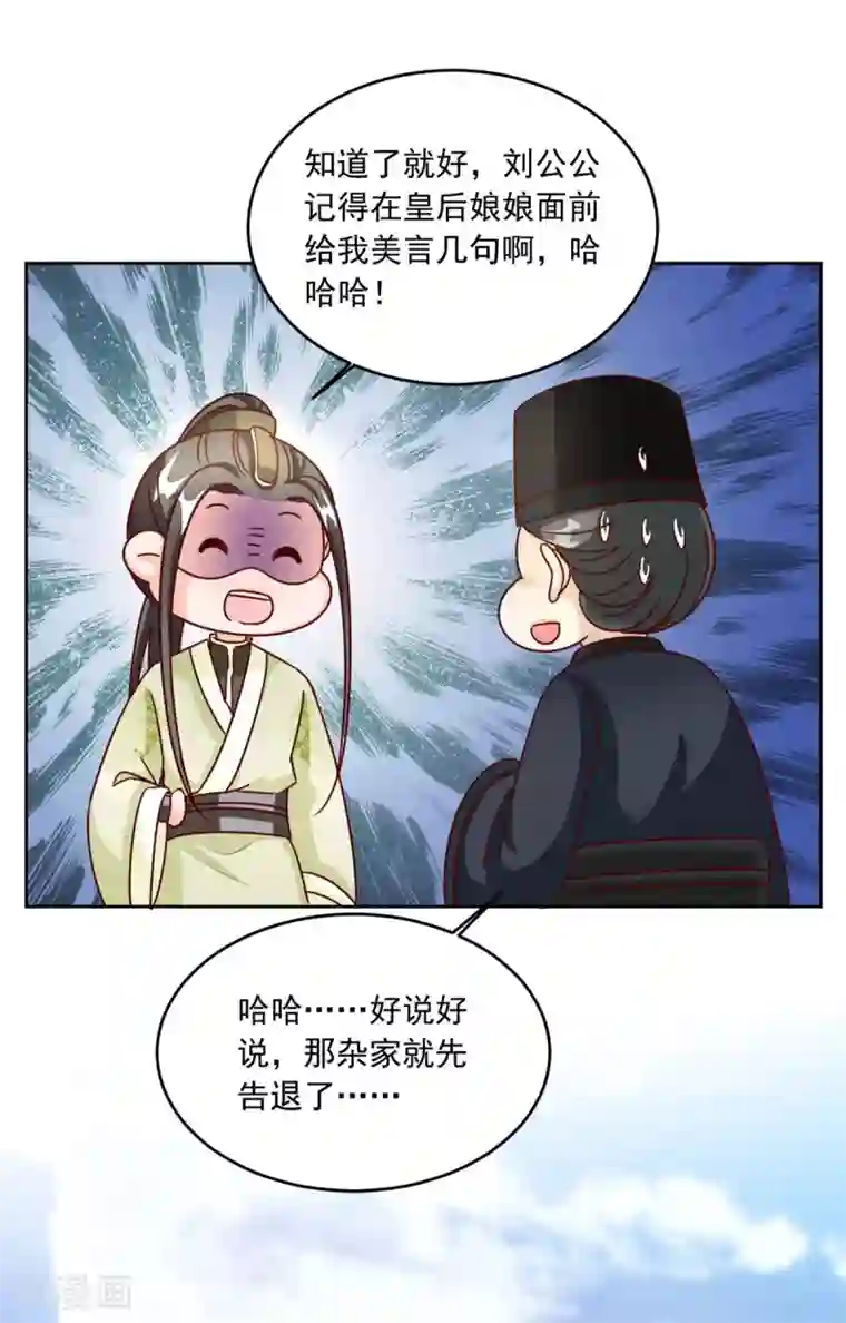六宫风华第106话 肯定没好事