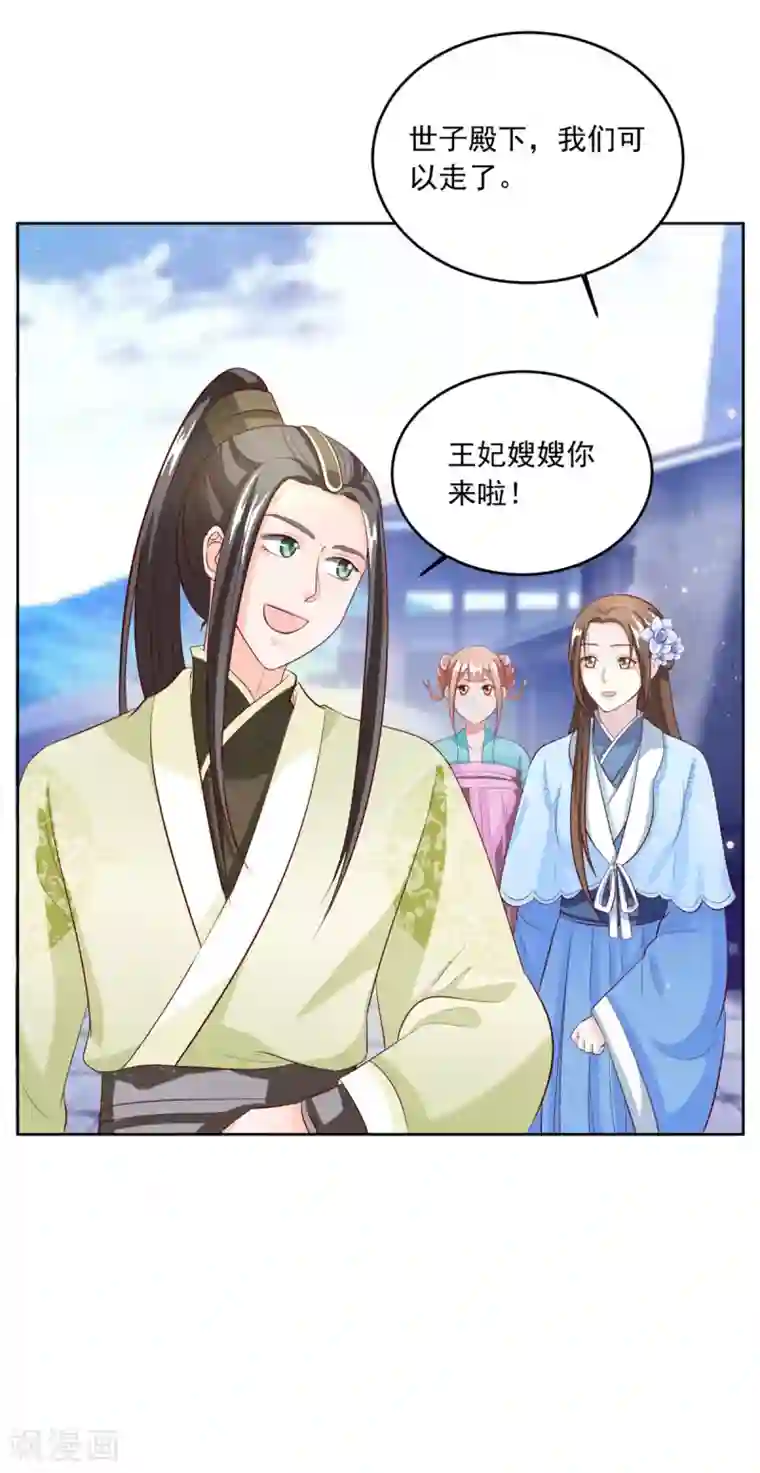 六宫风华第106话 肯定没好事