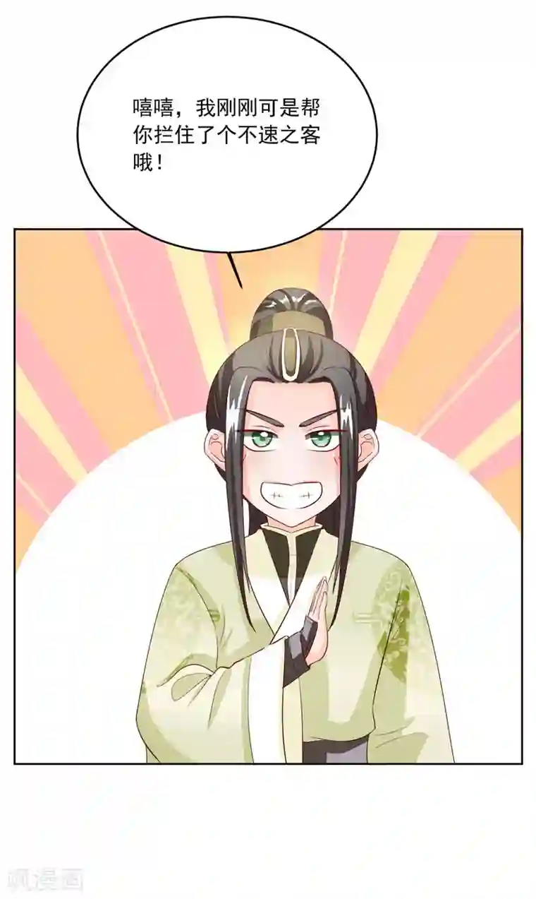 六宫风华第106话 肯定没好事