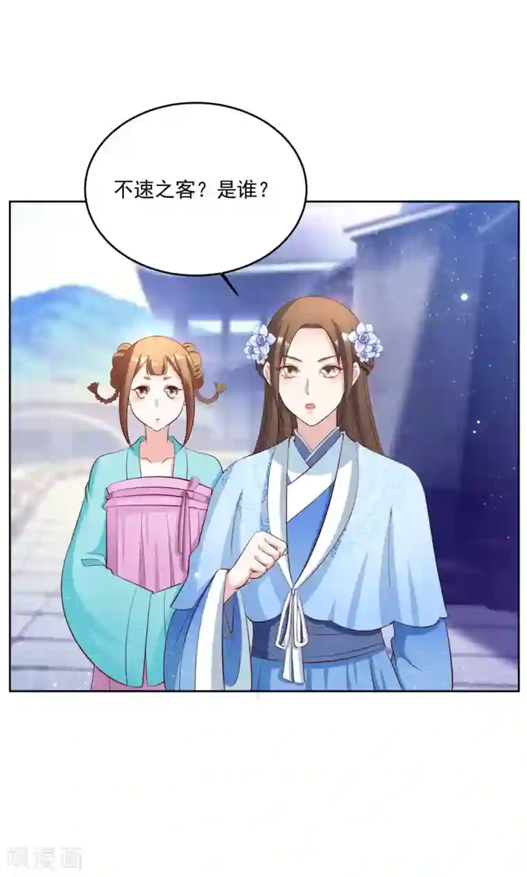 六宫风华第106话 肯定没好事