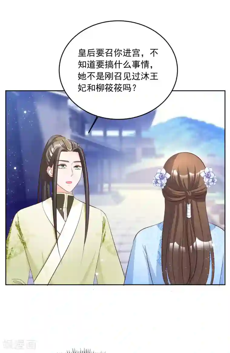六宫风华第106话 肯定没好事