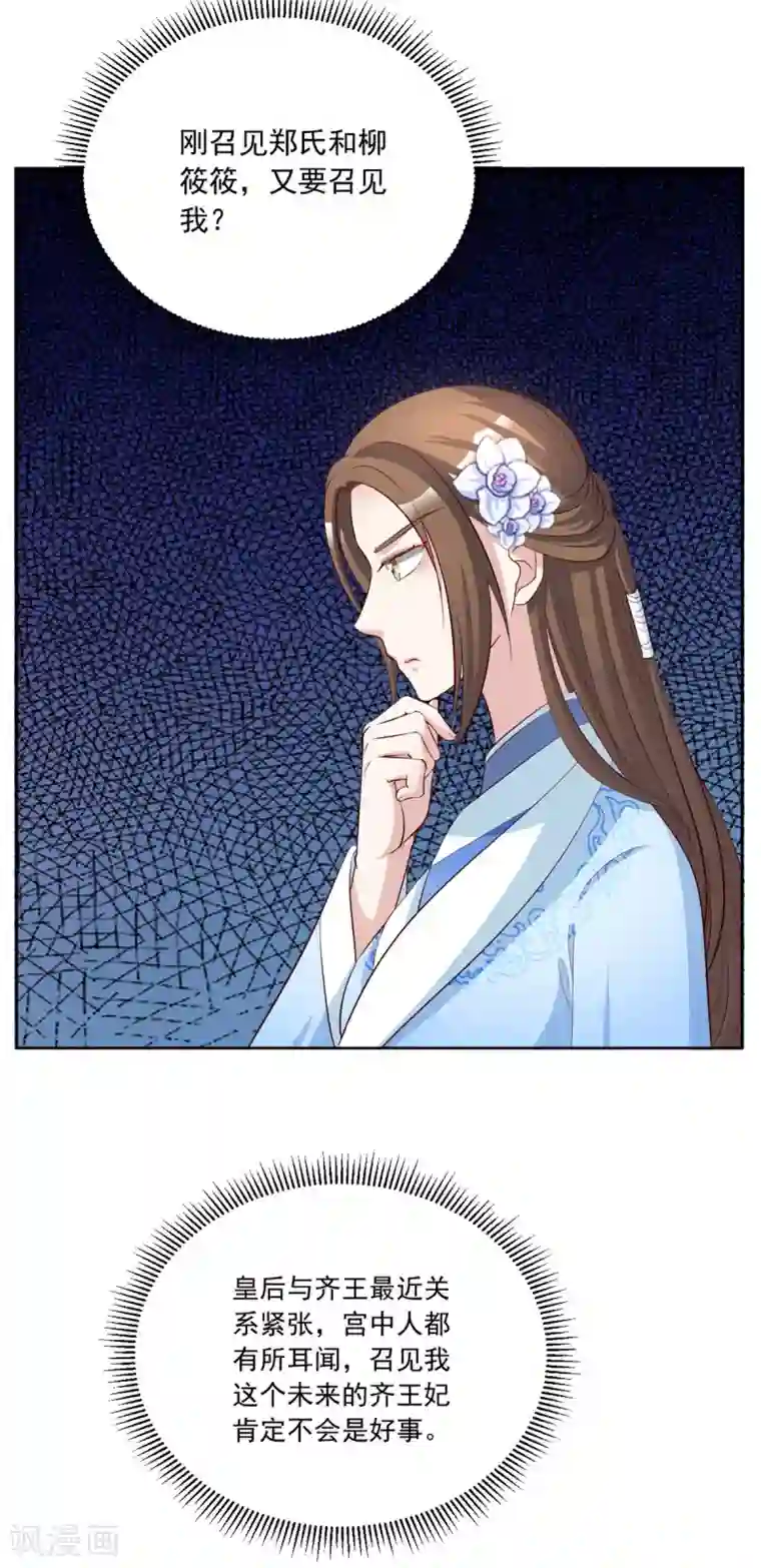 六宫风华第106话 肯定没好事