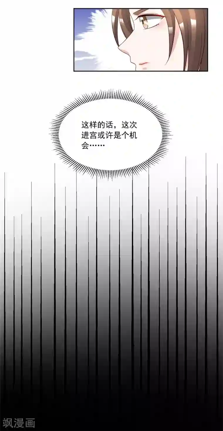 六宫风华第106话 肯定没好事