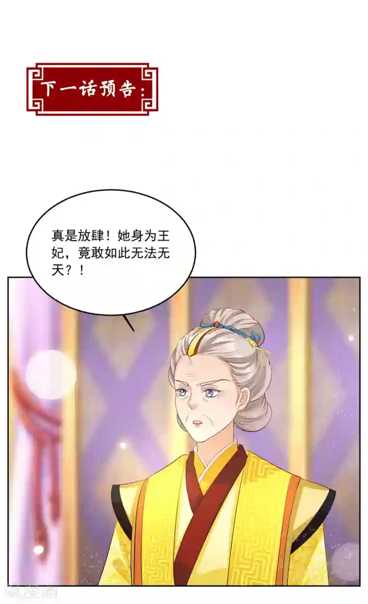 六宫风华第106话 肯定没好事
