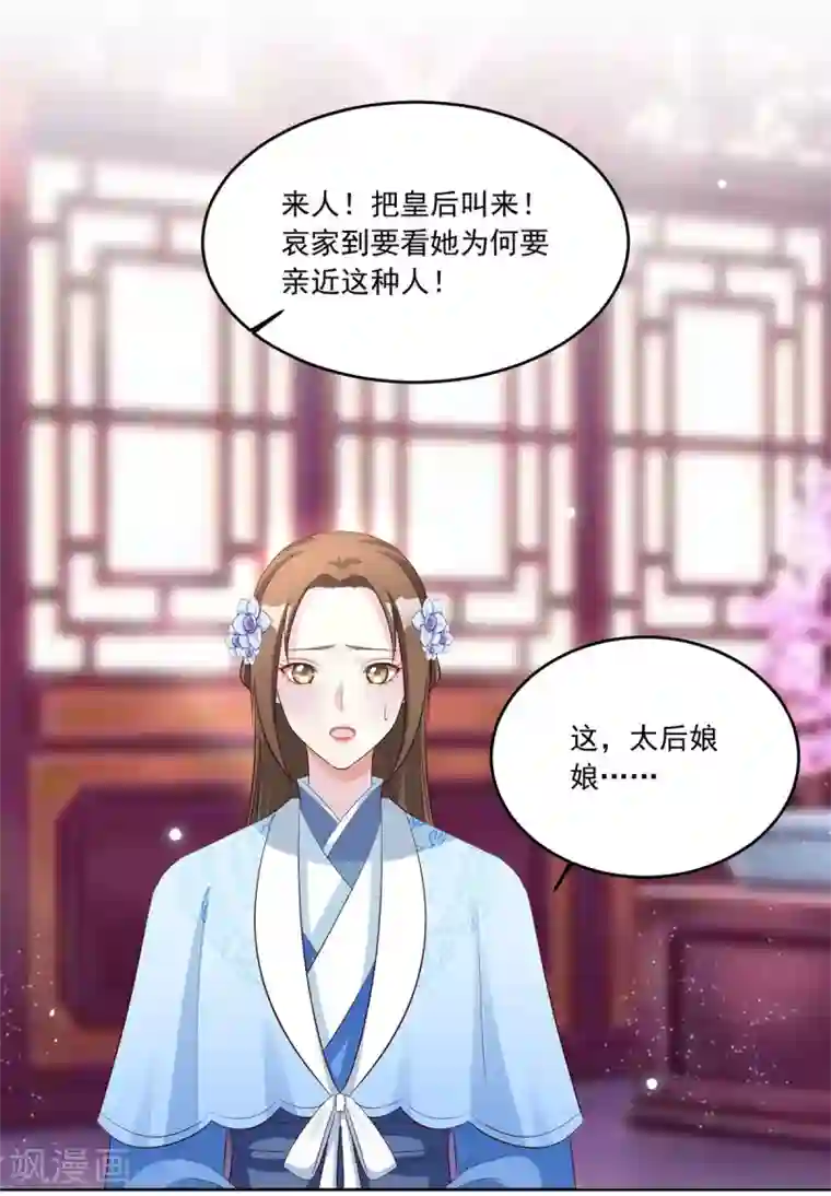 六宫风华第106话 肯定没好事