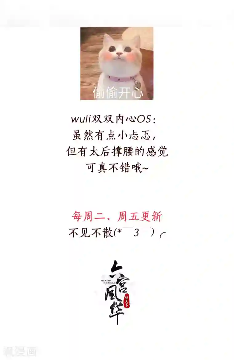 六宫风华第106话 肯定没好事
