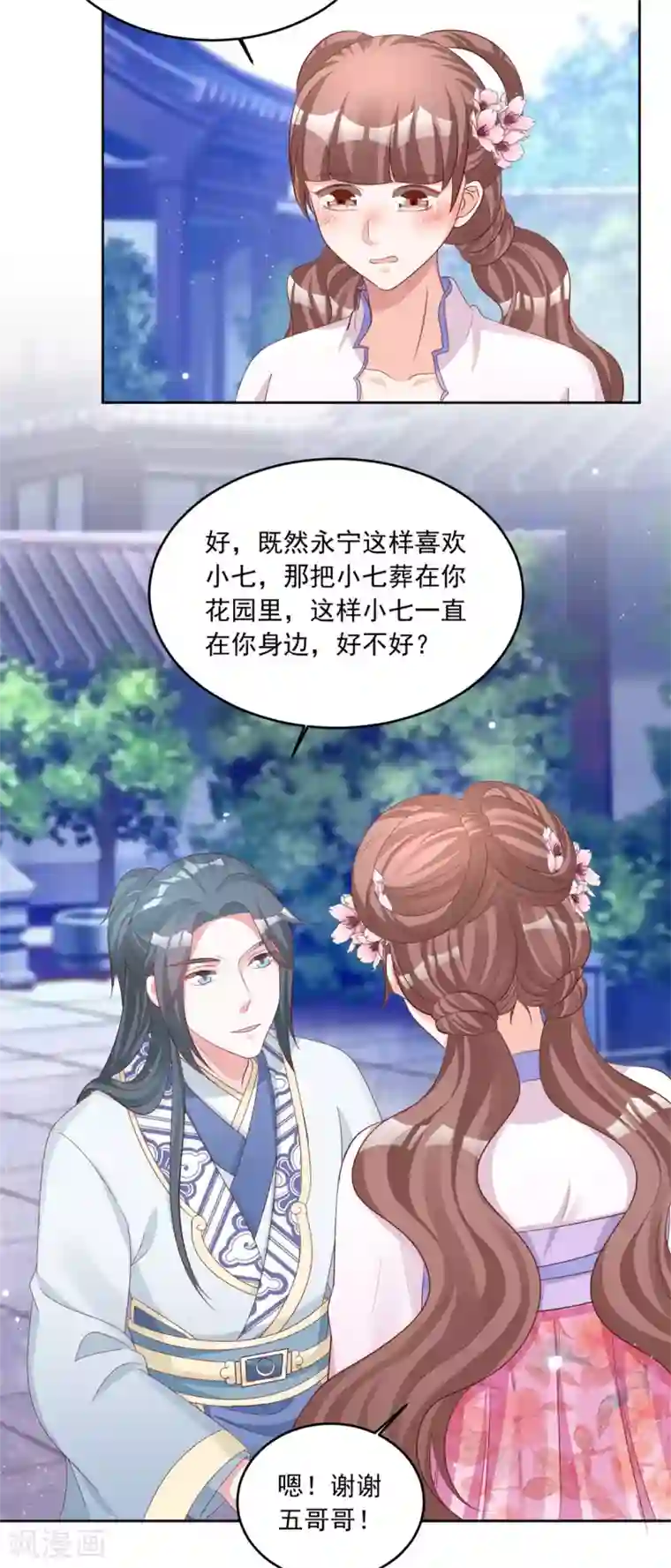 六宫风华第106话 肯定没好事