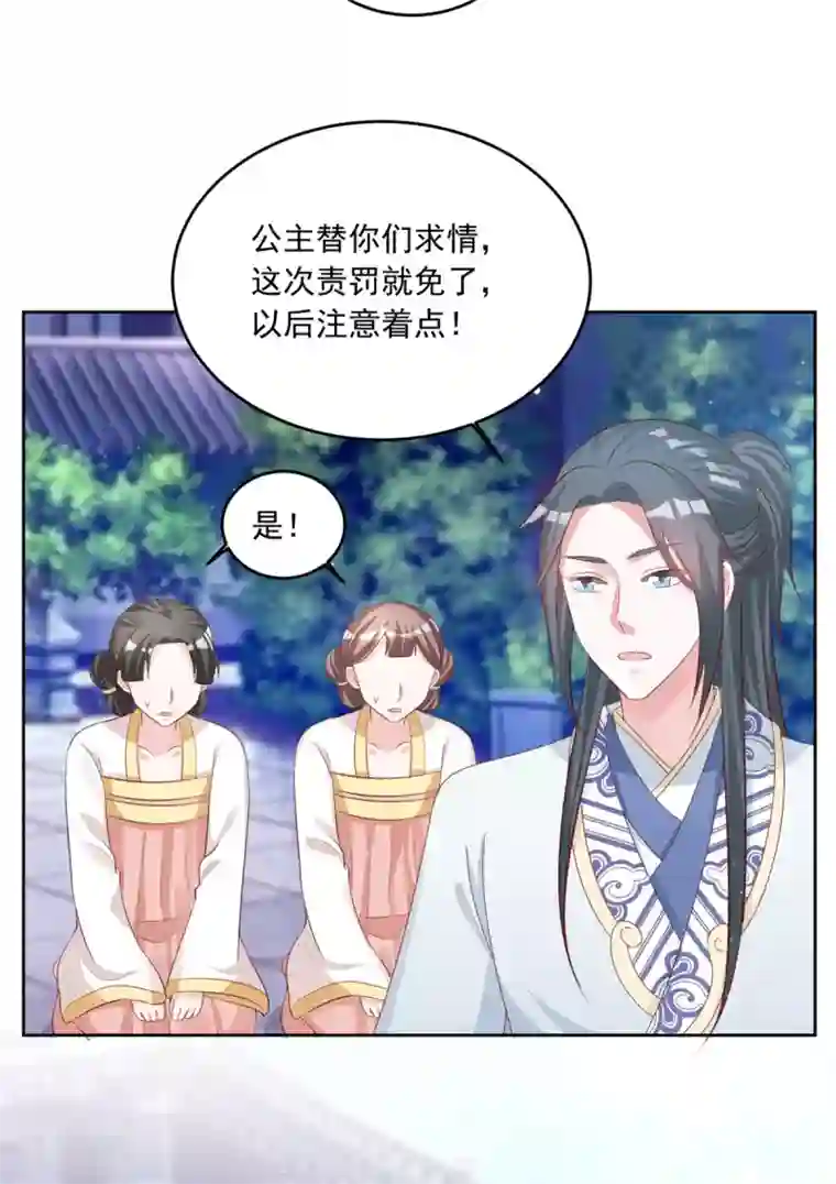 六宫风华第106话 肯定没好事