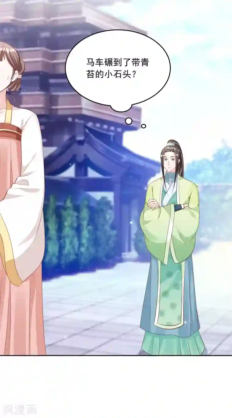 六宫风华第106话 肯定没好事