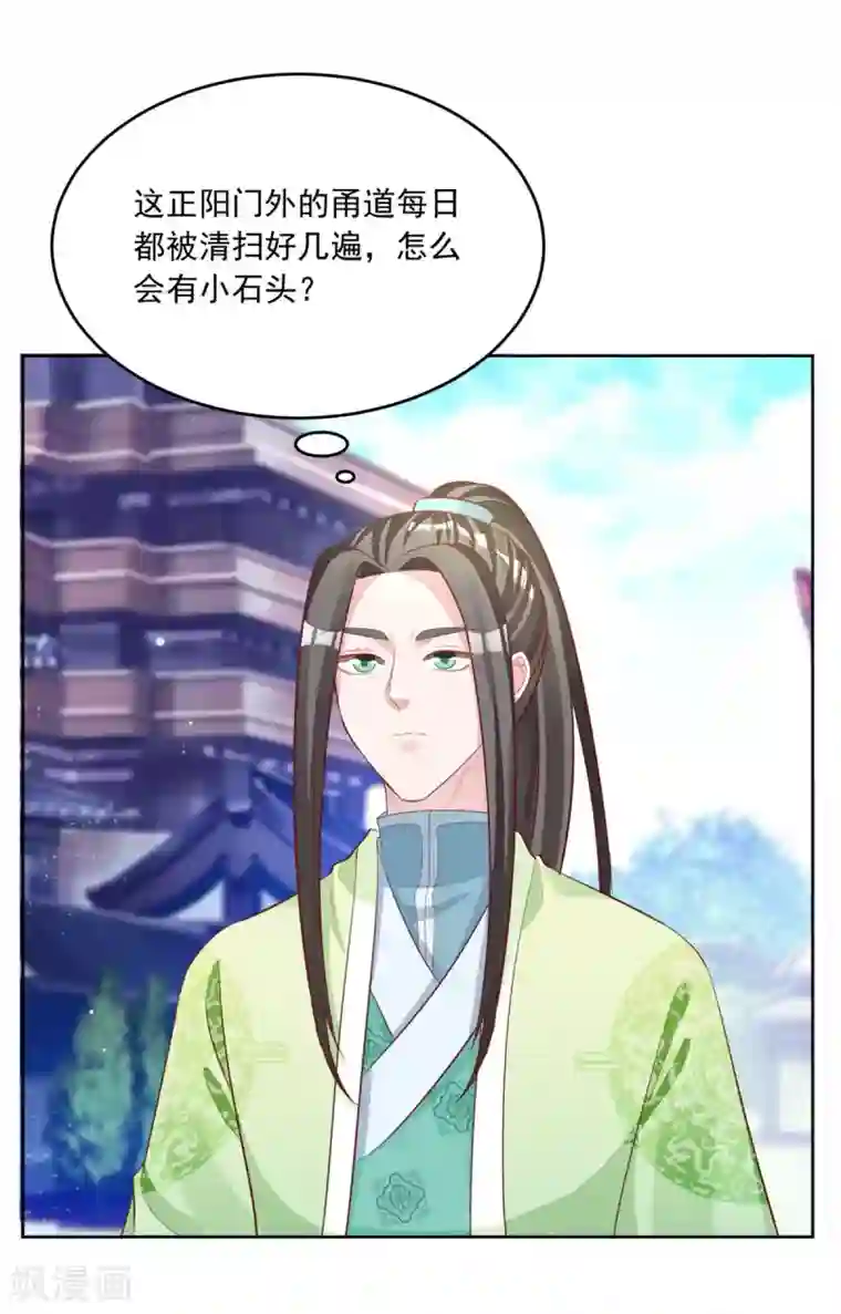 六宫风华第106话 肯定没好事