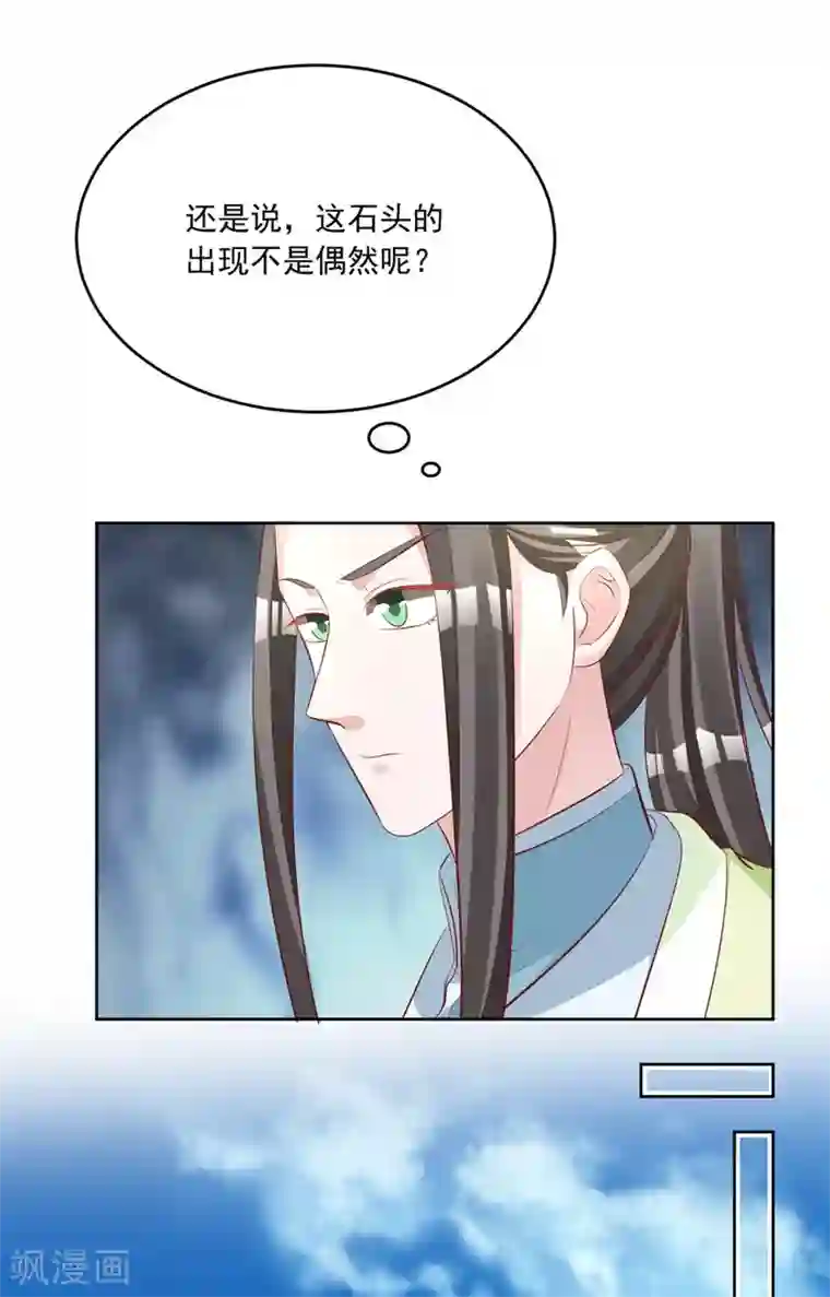 六宫风华第106话 肯定没好事