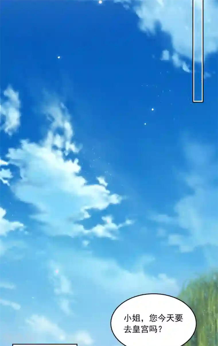 六宫风华第106话 肯定没好事