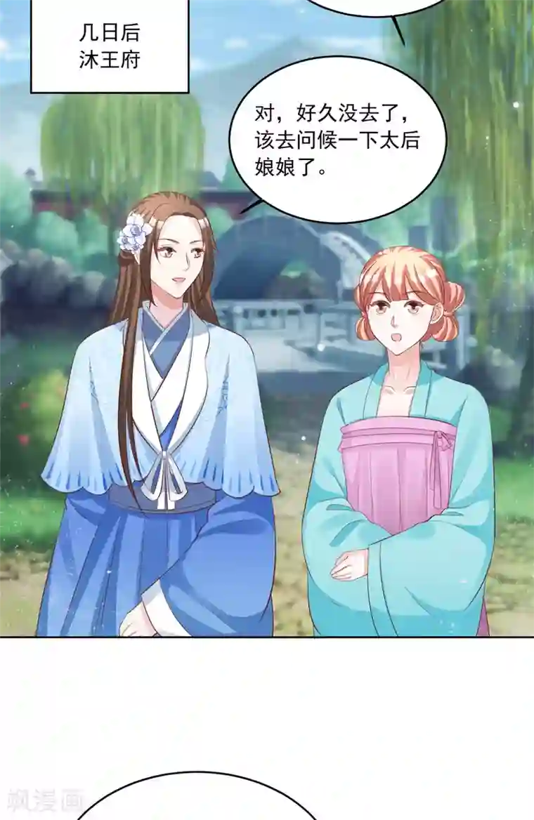 六宫风华第106话 肯定没好事