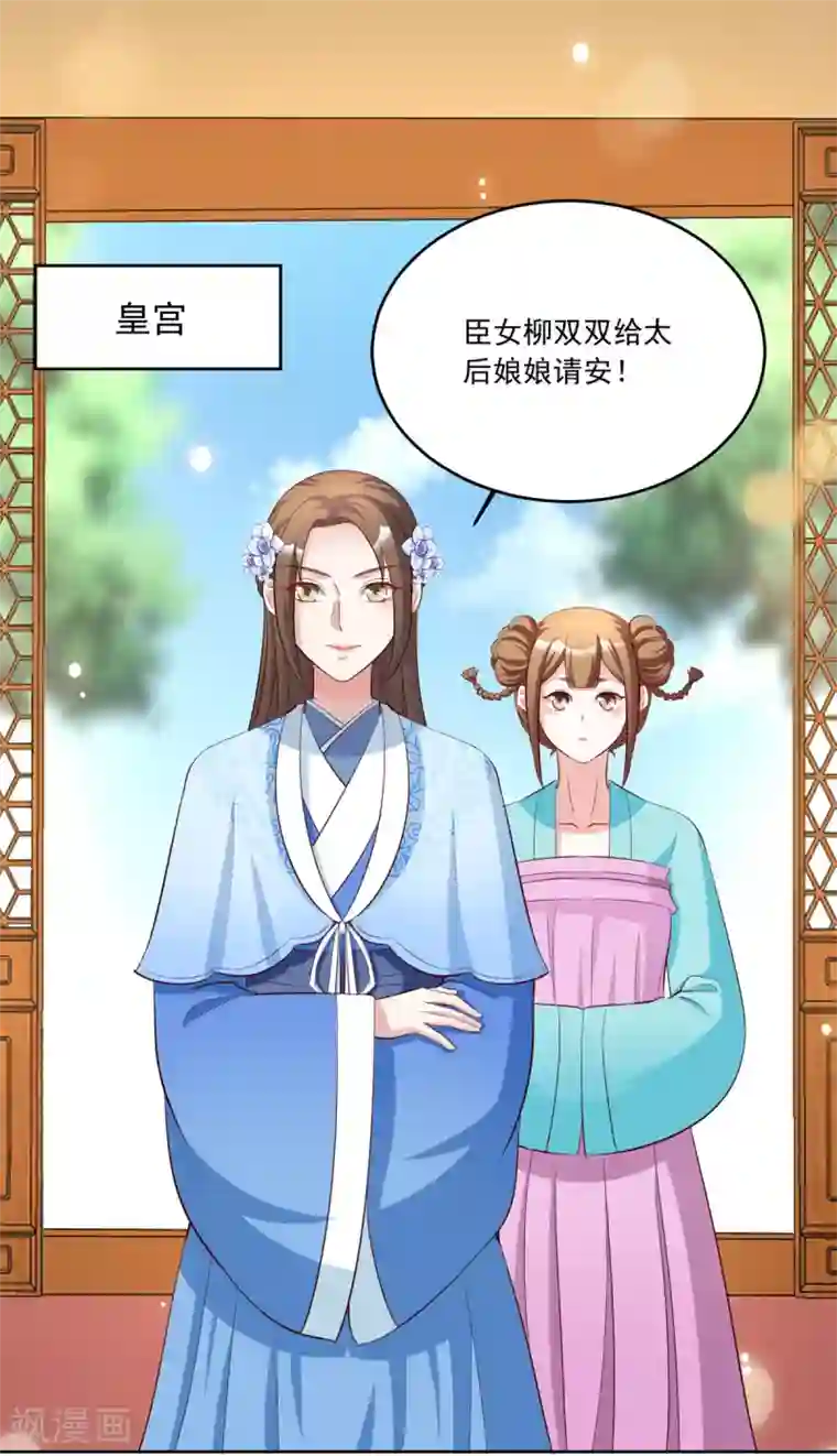 六宫风华第107话 去把皇后叫来！