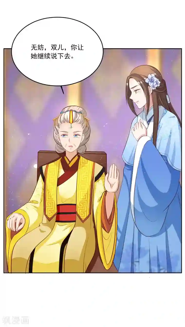 六宫风华第107话 去把皇后叫来！