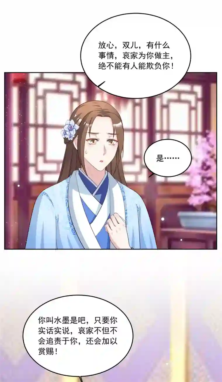 六宫风华第107话 去把皇后叫来！