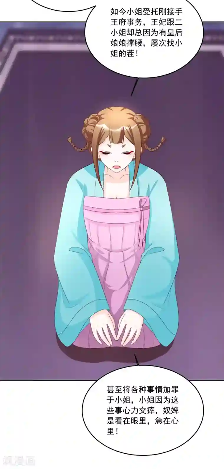 六宫风华第107话 去把皇后叫来！