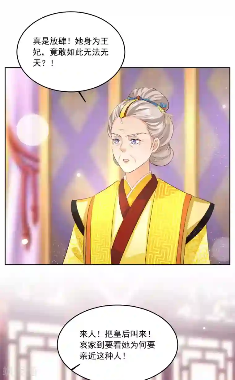 六宫风华第107话 去把皇后叫来！