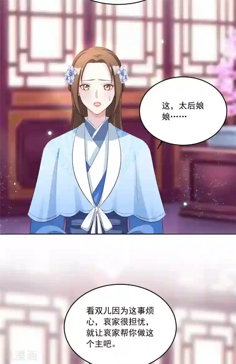 六宫风华第107话 去把皇后叫来！