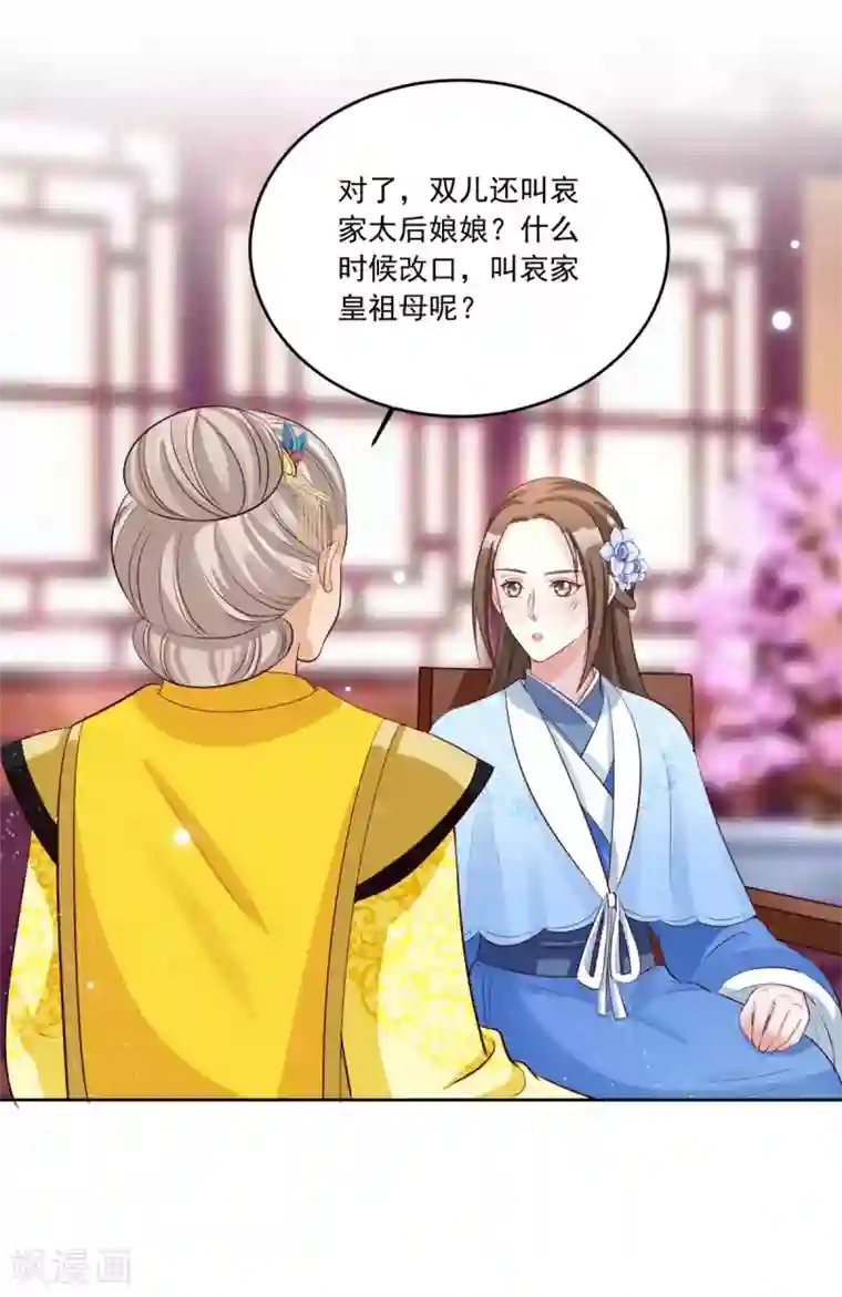 六宫风华第107话 去把皇后叫来！