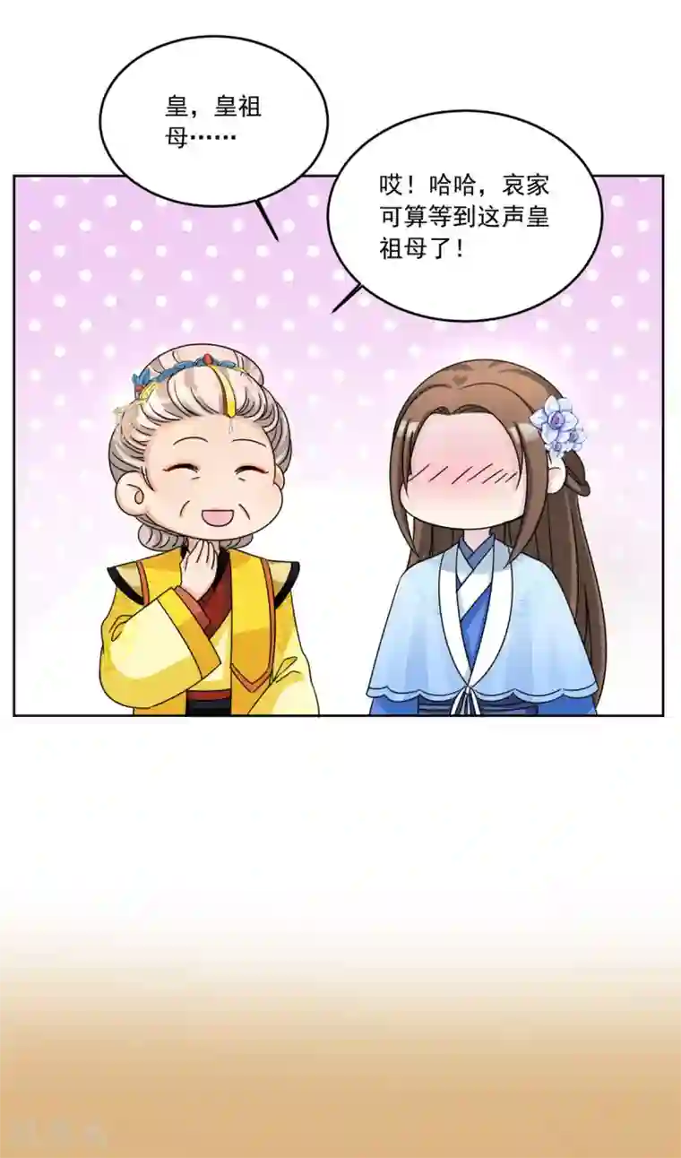 六宫风华第107话 去把皇后叫来！