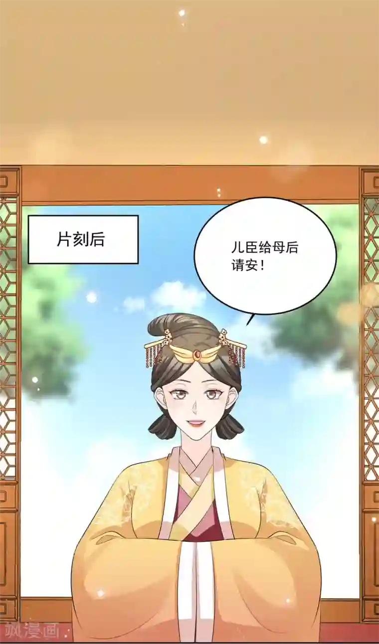 六宫风华第107话 去把皇后叫来！