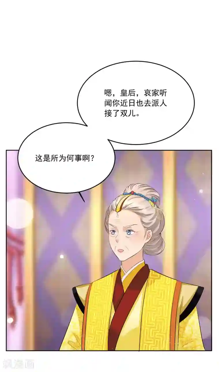六宫风华第107话 去把皇后叫来！
