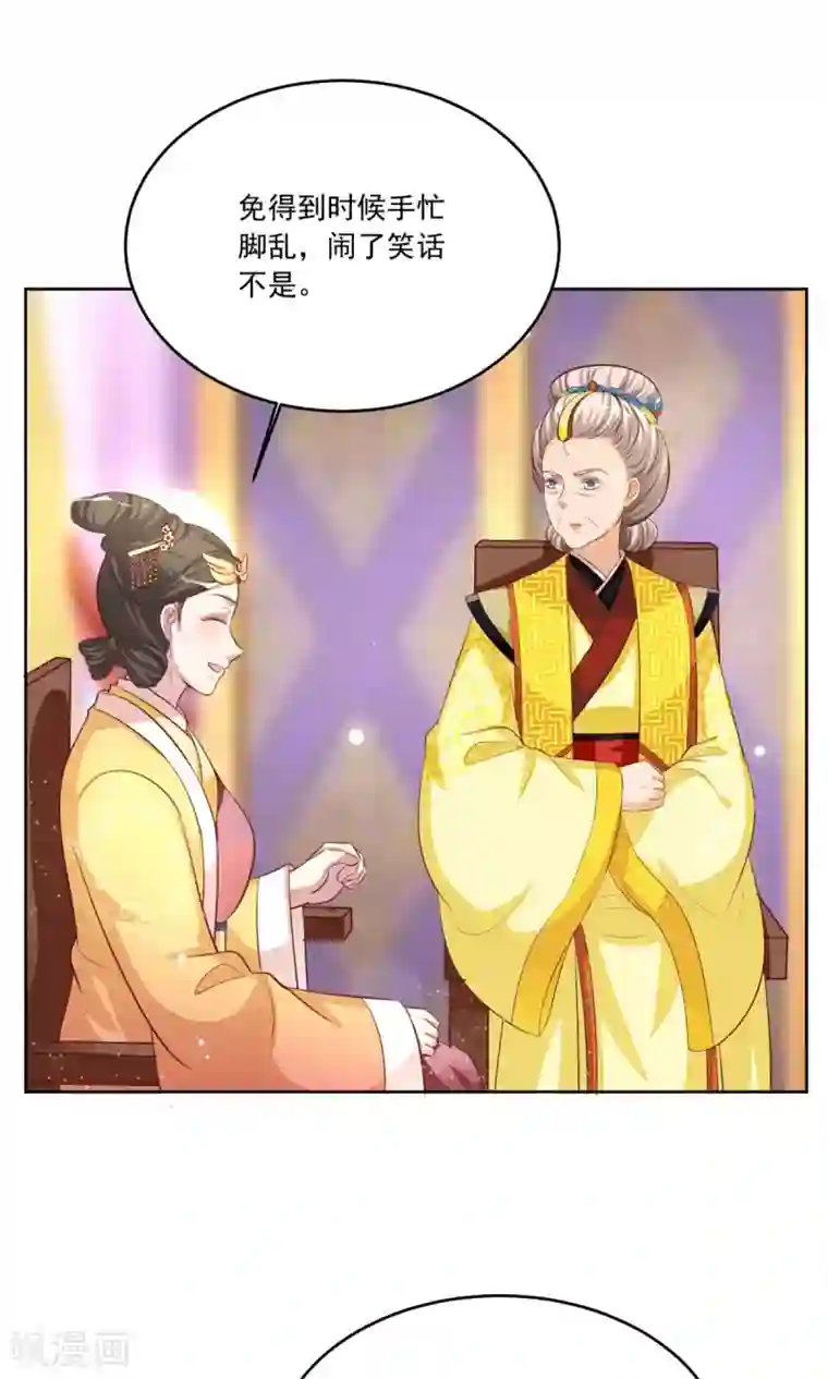 六宫风华第107话 去把皇后叫来！