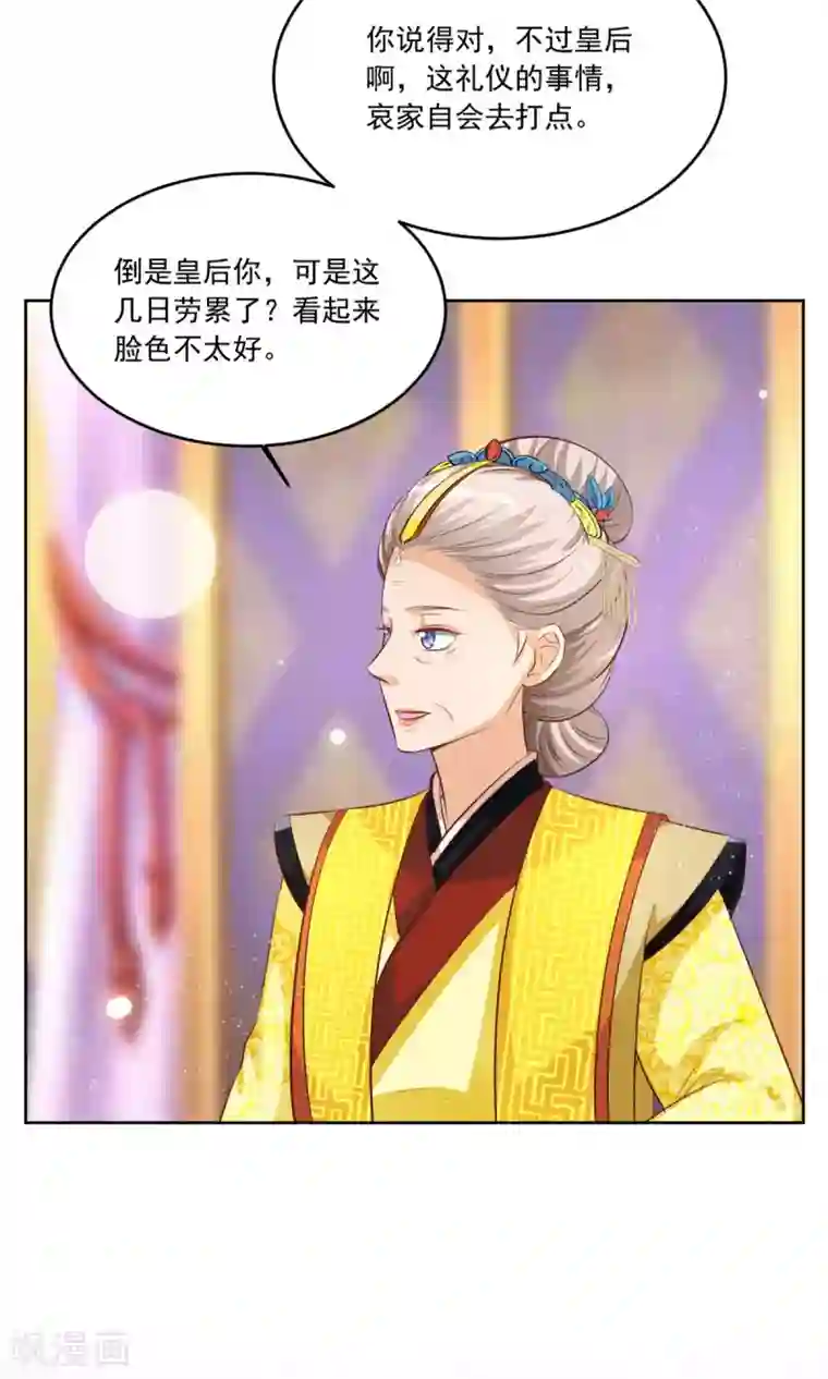 六宫风华第107话 去把皇后叫来！