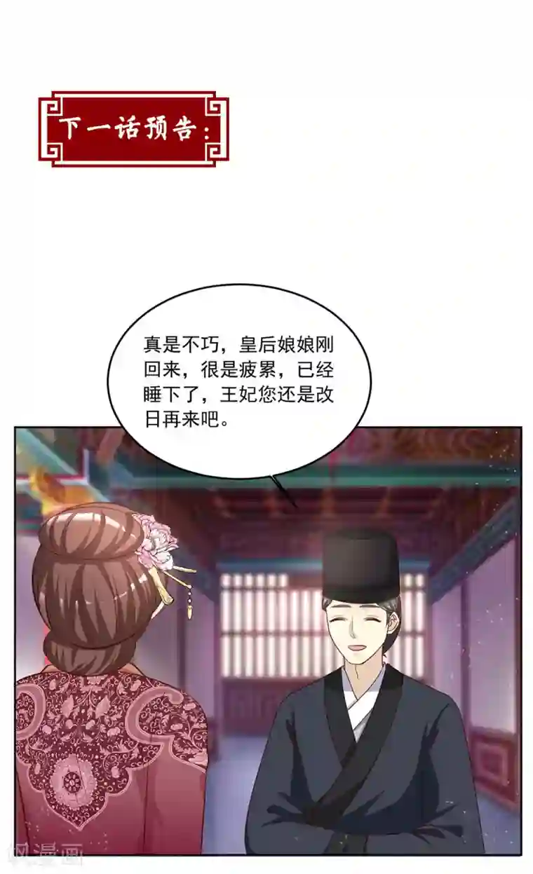 六宫风华第107话 去把皇后叫来！