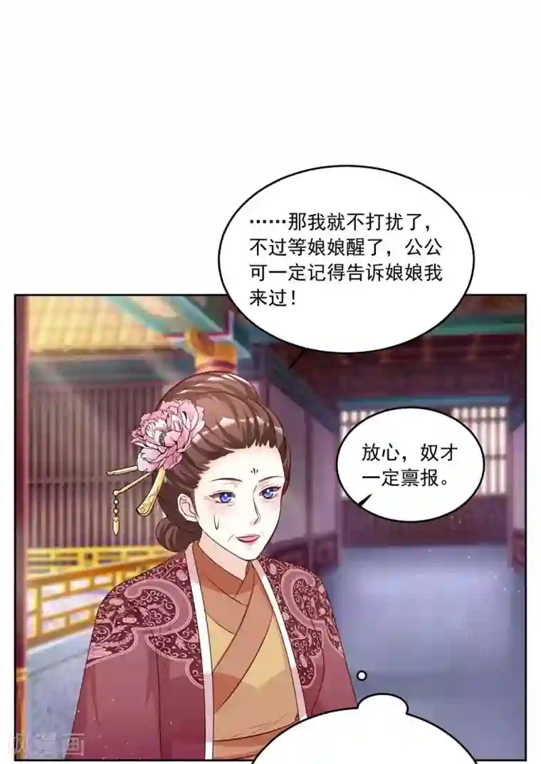 六宫风华第107话 去把皇后叫来！