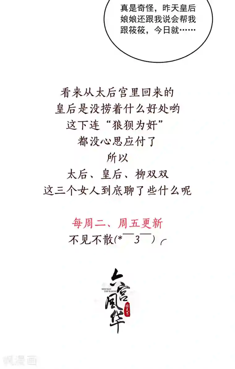 六宫风华第107话 去把皇后叫来！