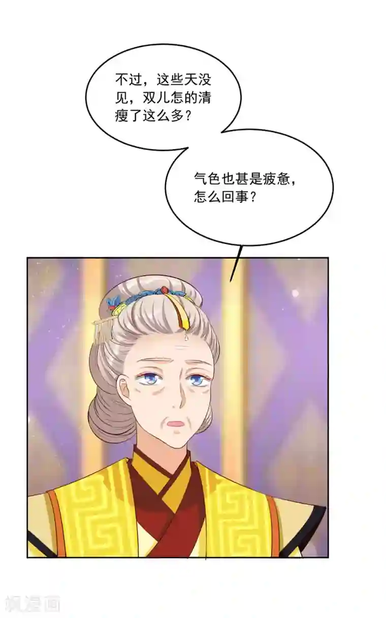 六宫风华第107话 去把皇后叫来！
