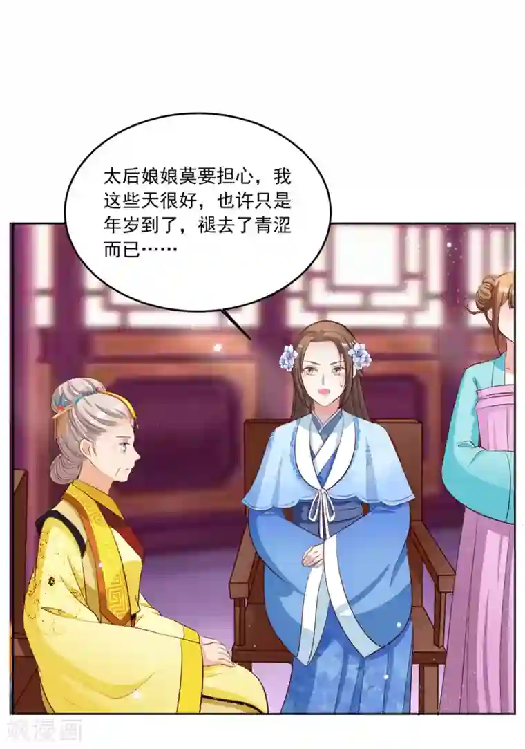 六宫风华第107话 去把皇后叫来！