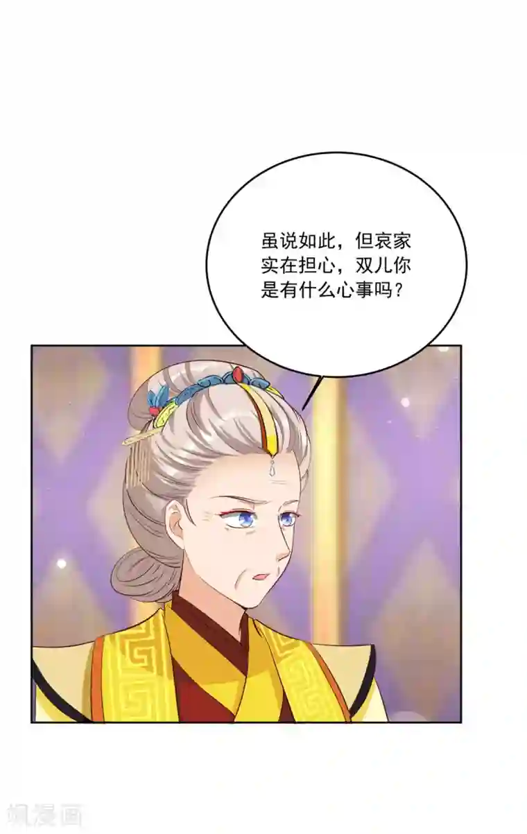 六宫风华第107话 去把皇后叫来！