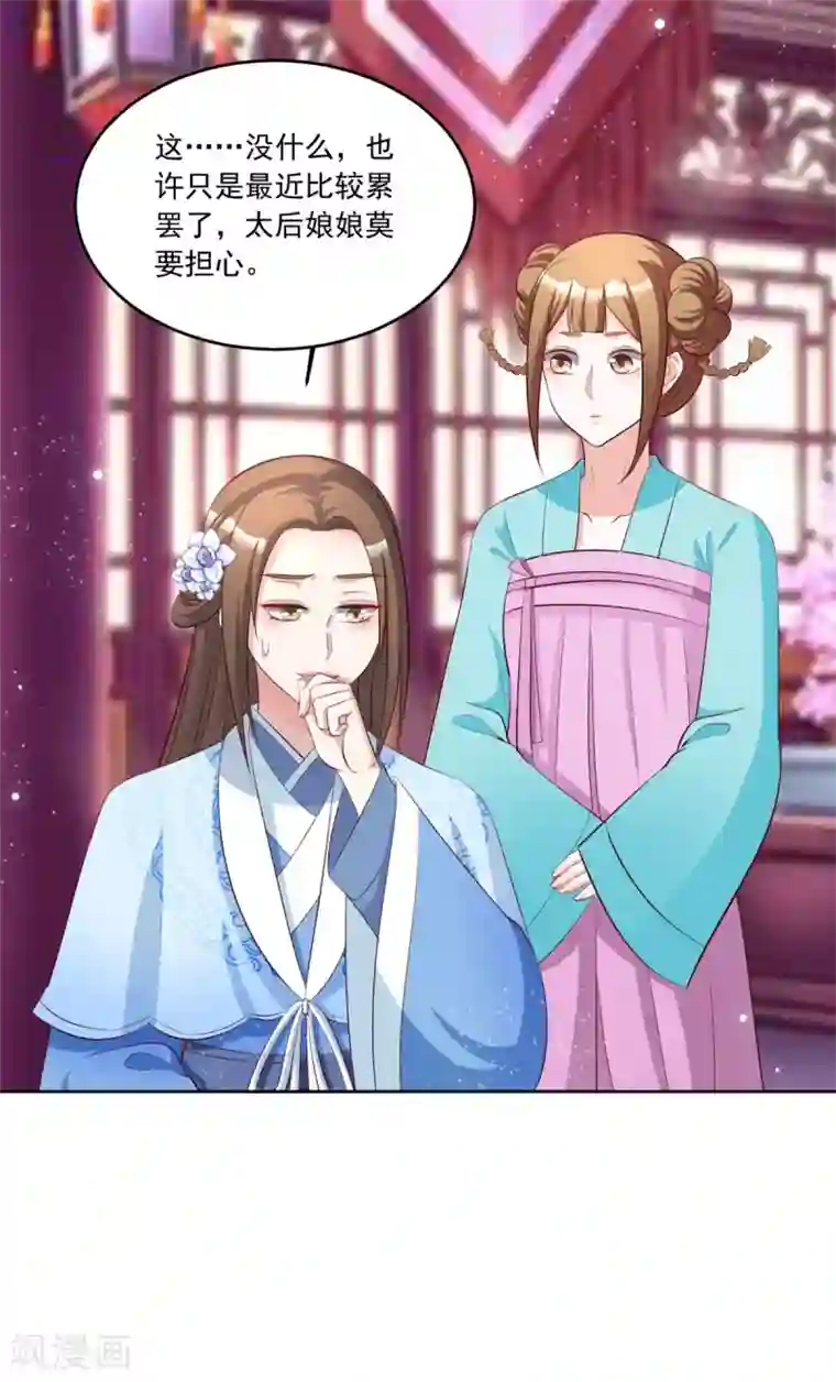 六宫风华第107话 去把皇后叫来！