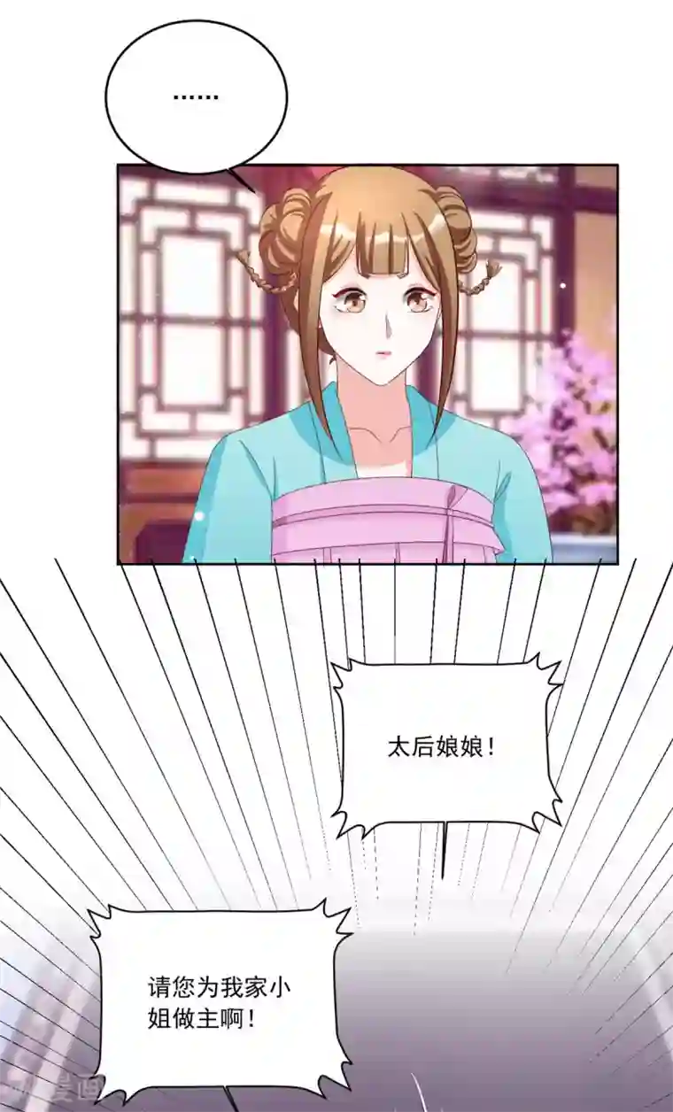 六宫风华第107话 去把皇后叫来！
