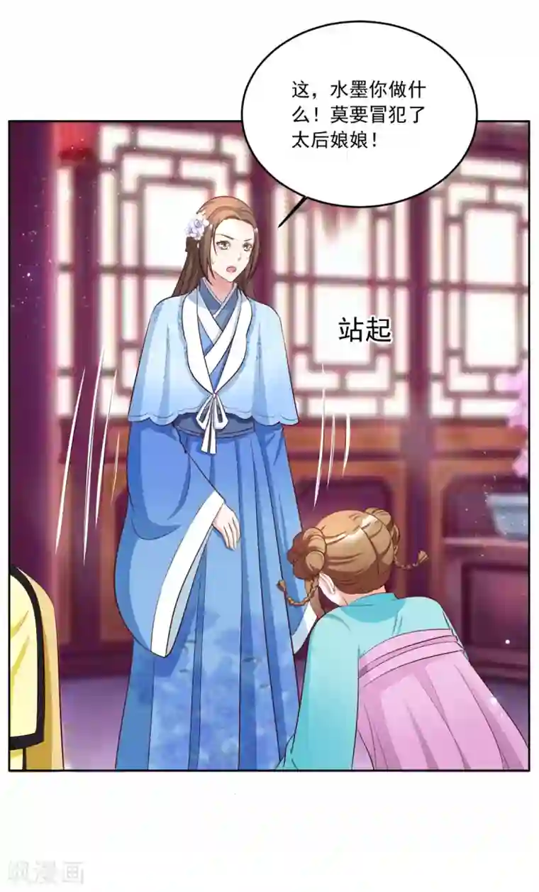 六宫风华第107话 去把皇后叫来！