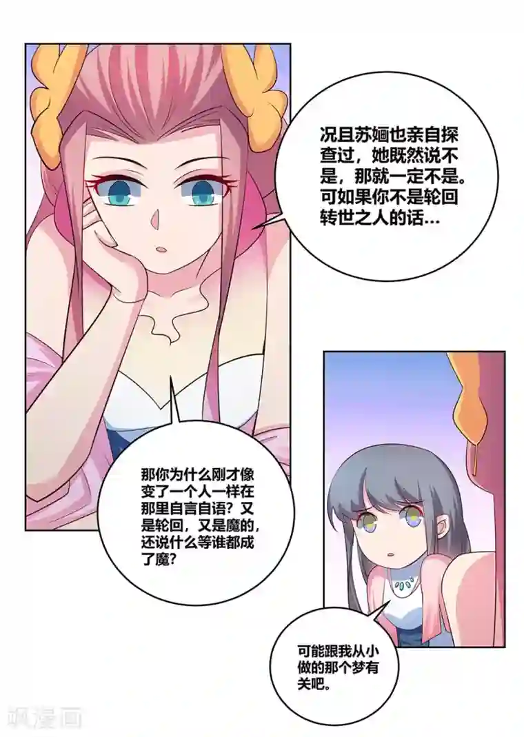 尊上第100话 三老出关