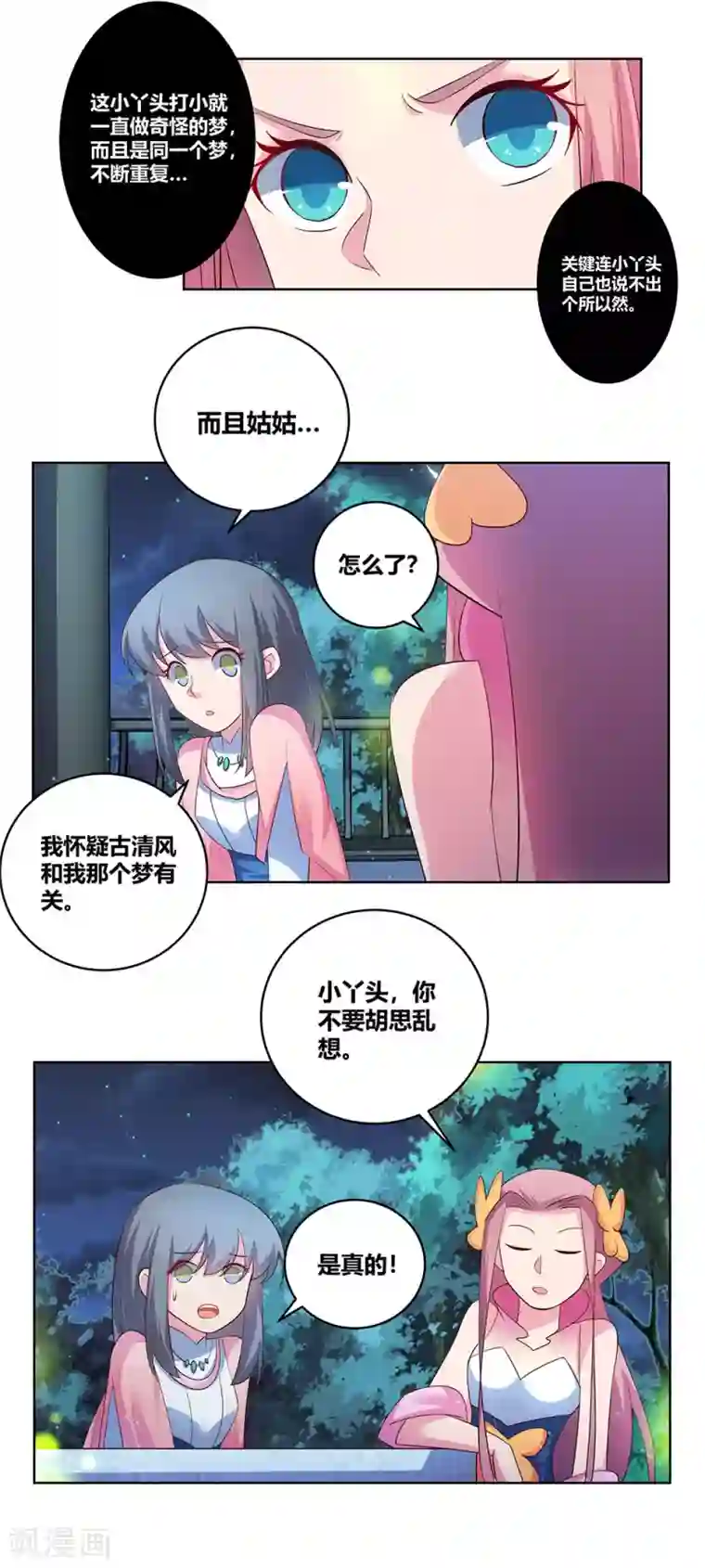 尊上第100话 三老出关