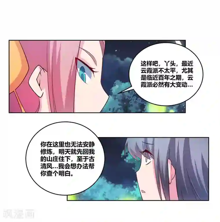尊上第100话 三老出关