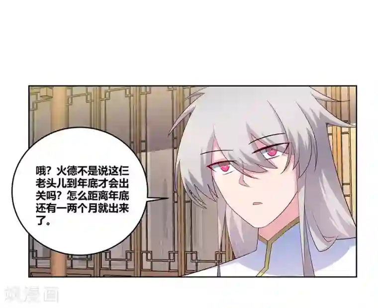 尊上第100话 三老出关