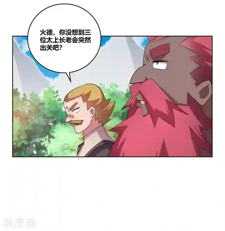 尊上第100话 三老出关
