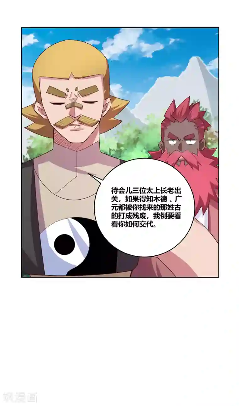 尊上第100话 三老出关