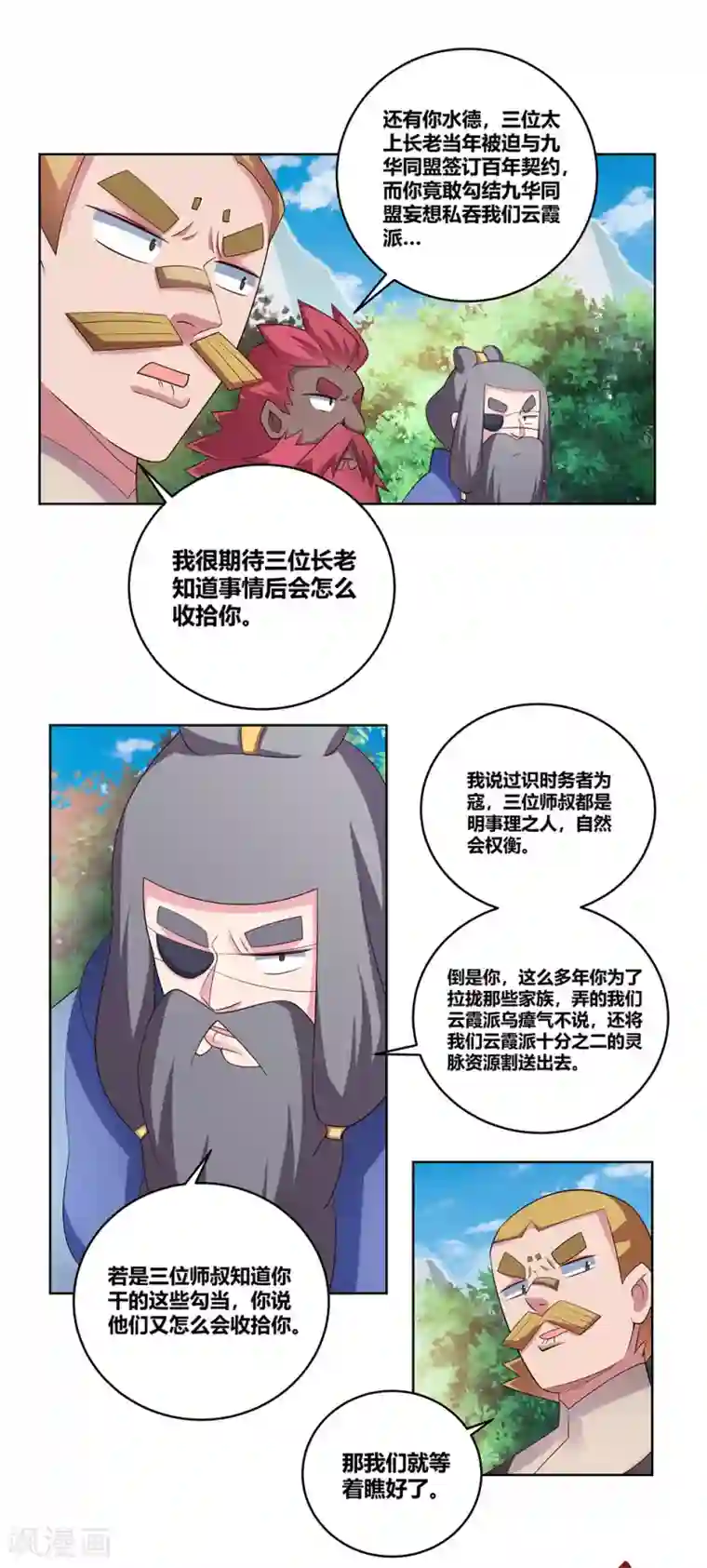 尊上第101话 商议