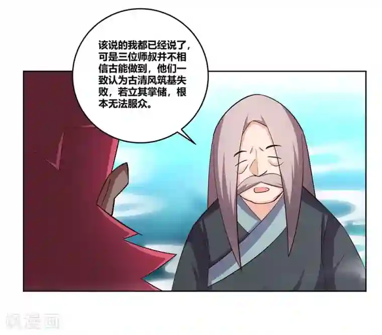 尊上第101话 商议