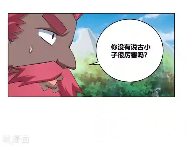 尊上第101话 商议